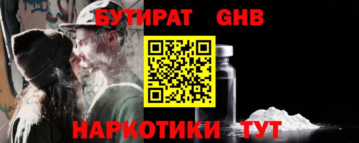 БУТИРАТ жидкий экстази Елизово
