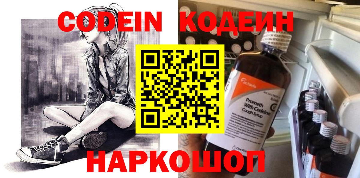 Кодеин напиток Lean (лин) Елизово