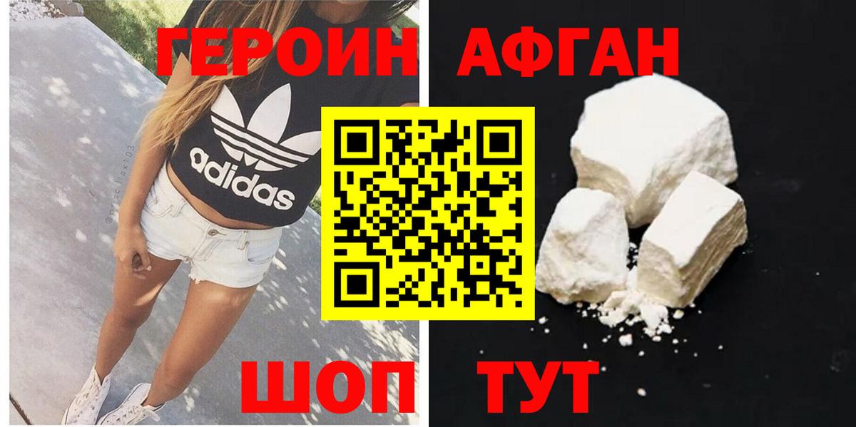 Героин Афган Елизово