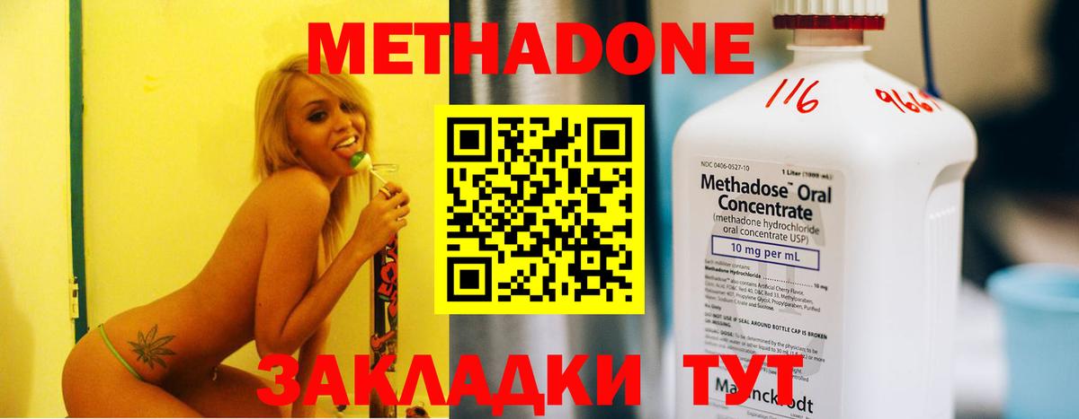 Метадон кристалл Елизово